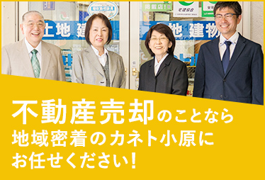 不動産売却ページ